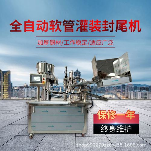 護手霜全自動軟管灌裝封尾機膏體鋁塑管全自動灌裝封尾機