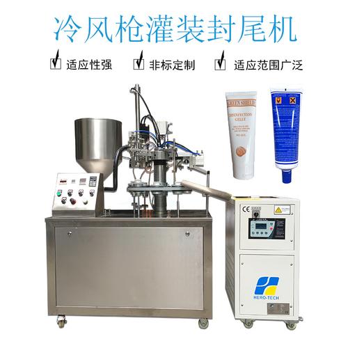 半自動冷水系統封尾灌裝封尾機冷風槍灌裝機面膜護手霜軟管封尾機